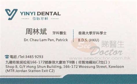 周林斌牙醫 DR. CHAU LAM PA .